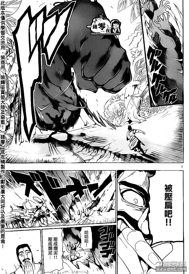 🍟魔笛MAGI 第107话 激.情 第6页