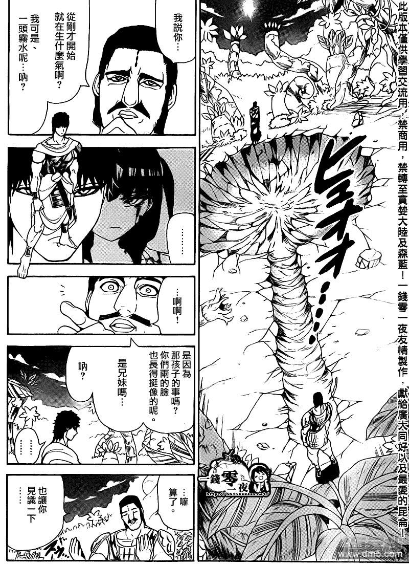 🍟魔笛MAGI 第107话 激.情 第9页