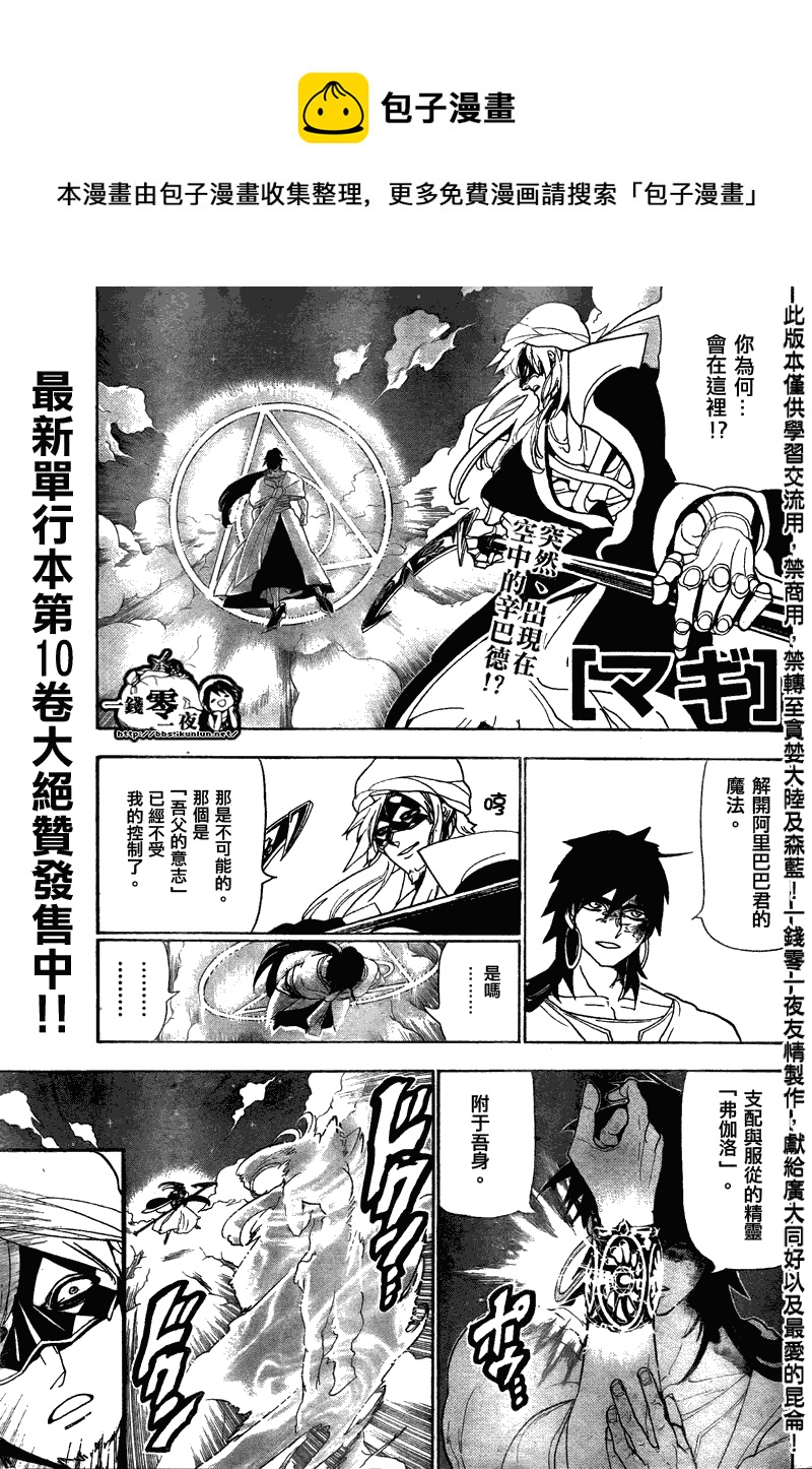 🍟魔笛MAGI 第114话 第1页