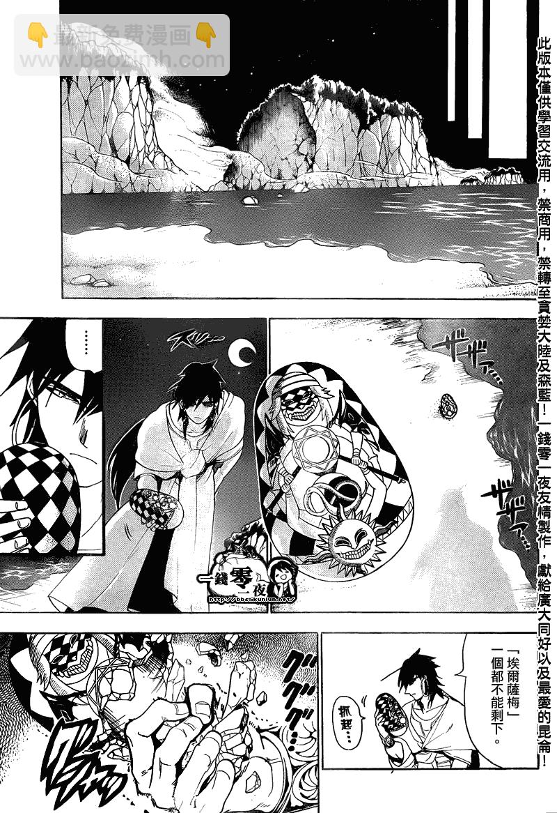 🍟魔笛MAGI 第114话 第11页