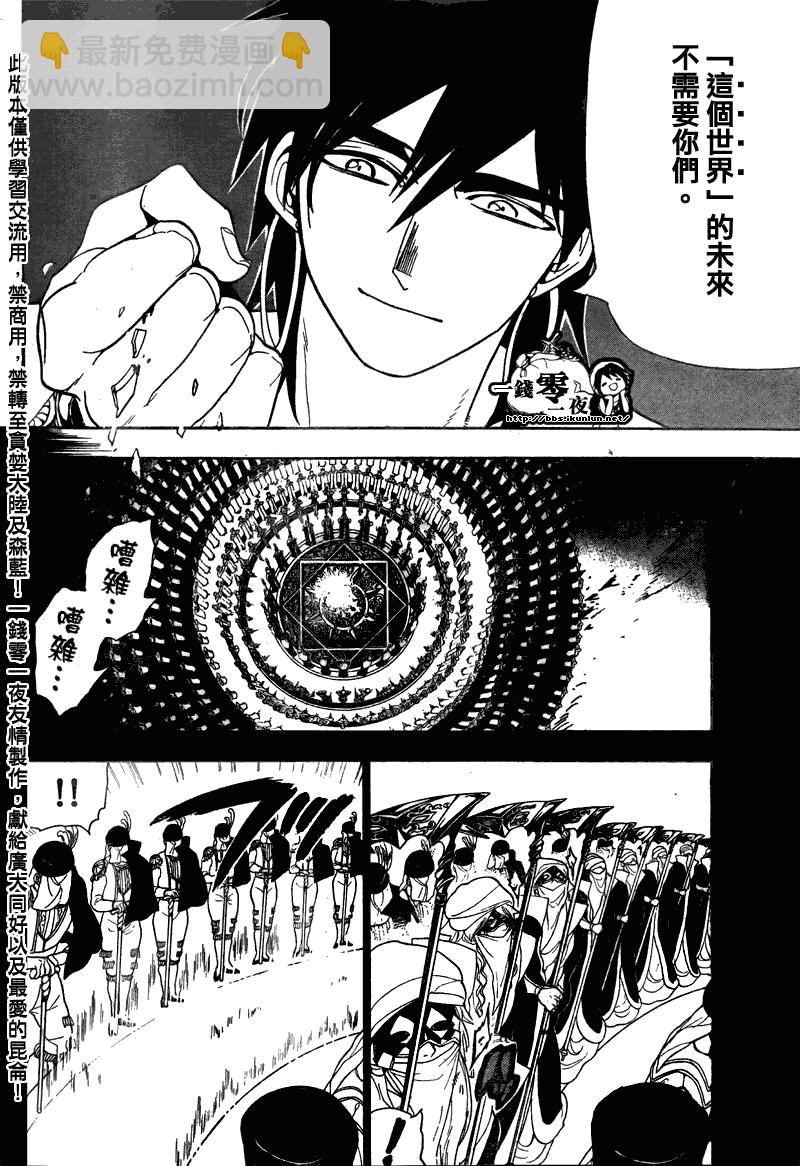 🍟魔笛MAGI 第114话 第12页