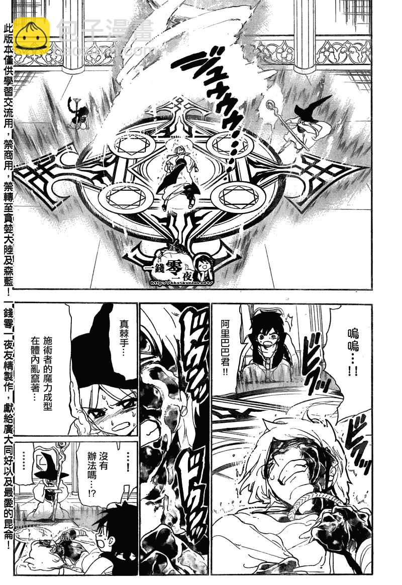🍟魔笛MAGI 第114话 第14页