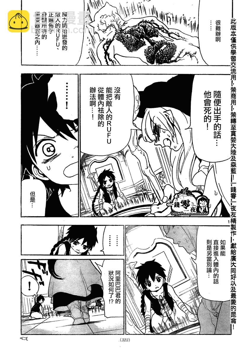 🍟魔笛MAGI 第114话 第15页