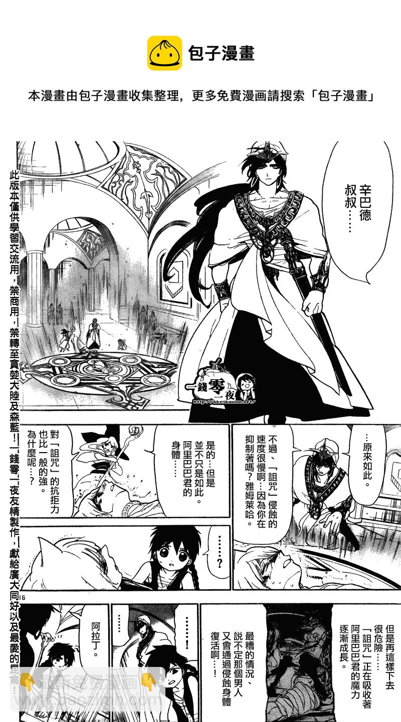 🍟魔笛MAGI 第114话 第16页