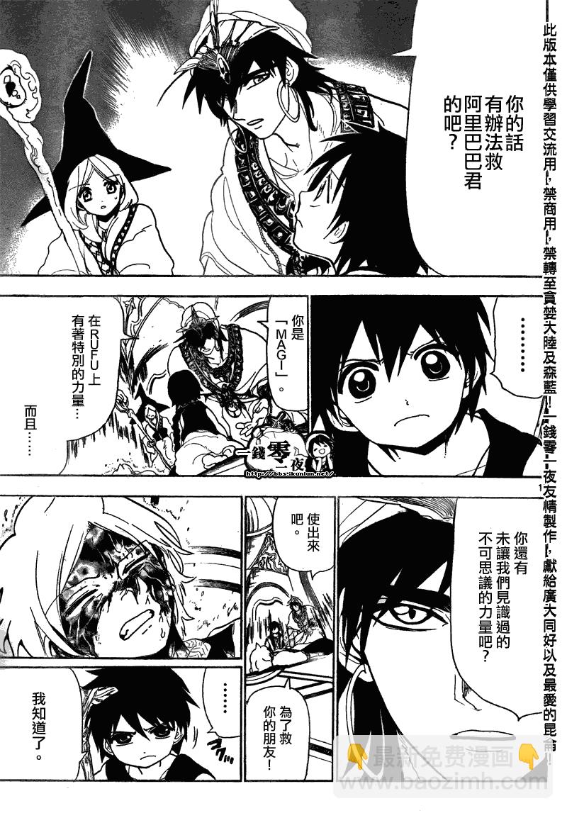 🍟魔笛MAGI 第114话 第17页