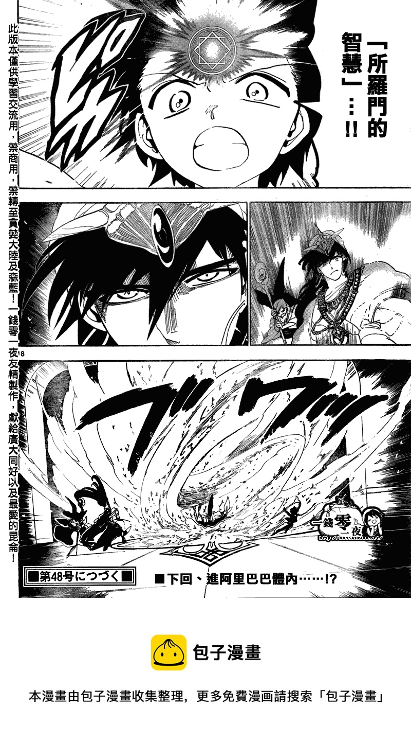 🍟魔笛MAGI 第114话 第18页