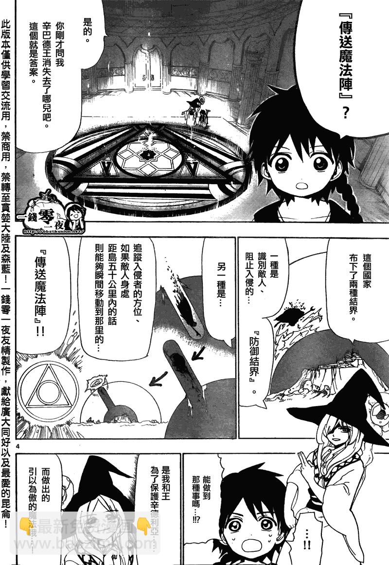 🍟魔笛MAGI 第114话 第4页