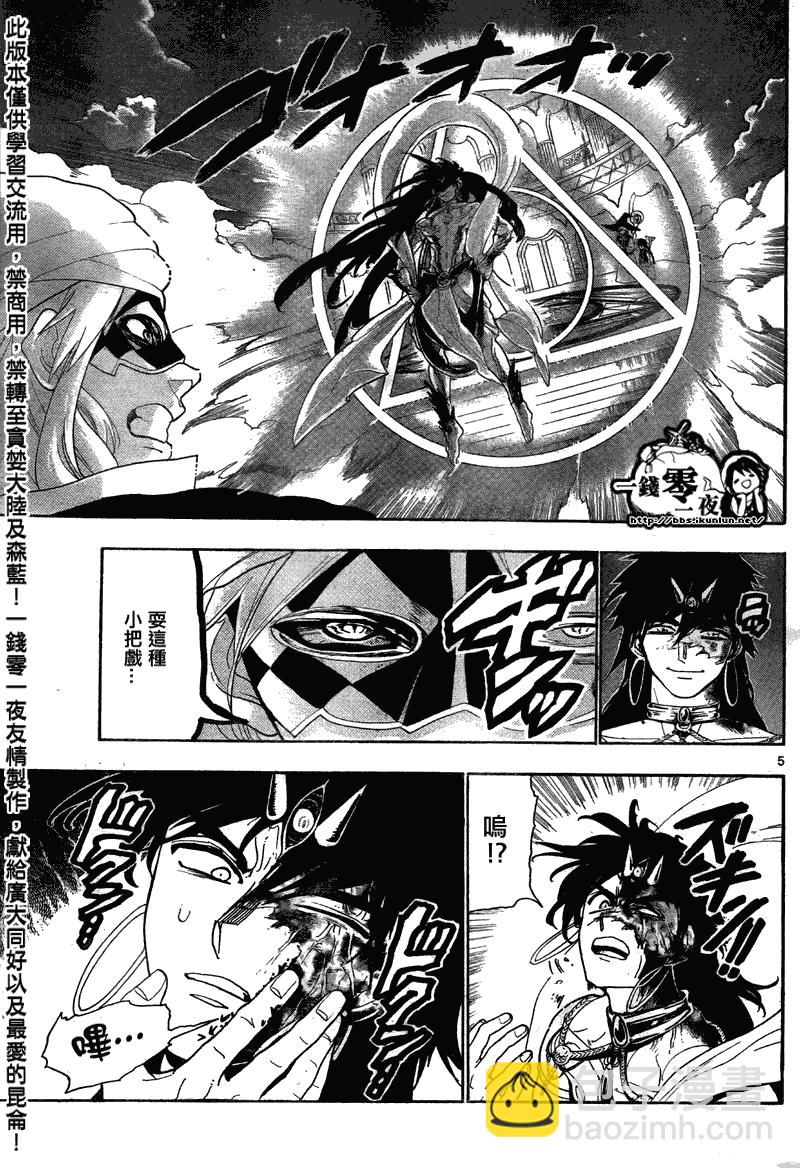 🍟魔笛MAGI 第114话 第5页