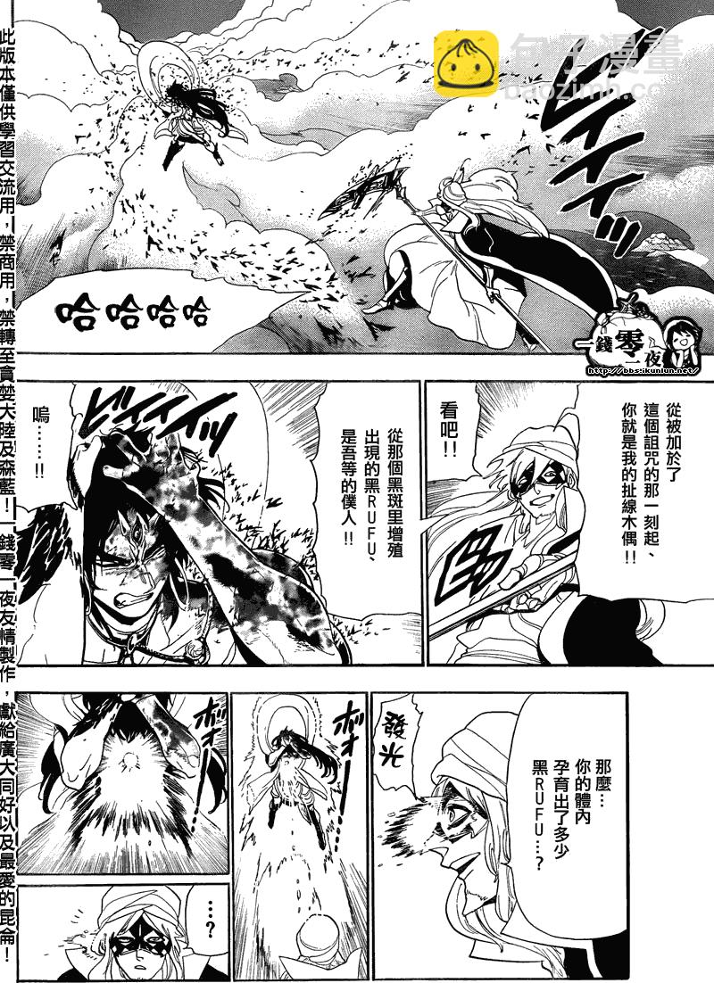 🍟魔笛MAGI 第114话 第6页