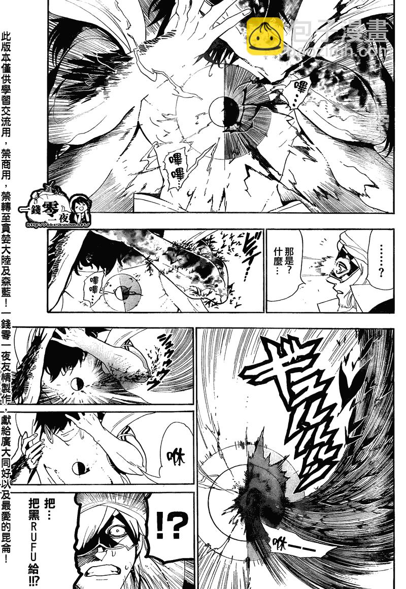 🍟魔笛MAGI 第114话 第7页