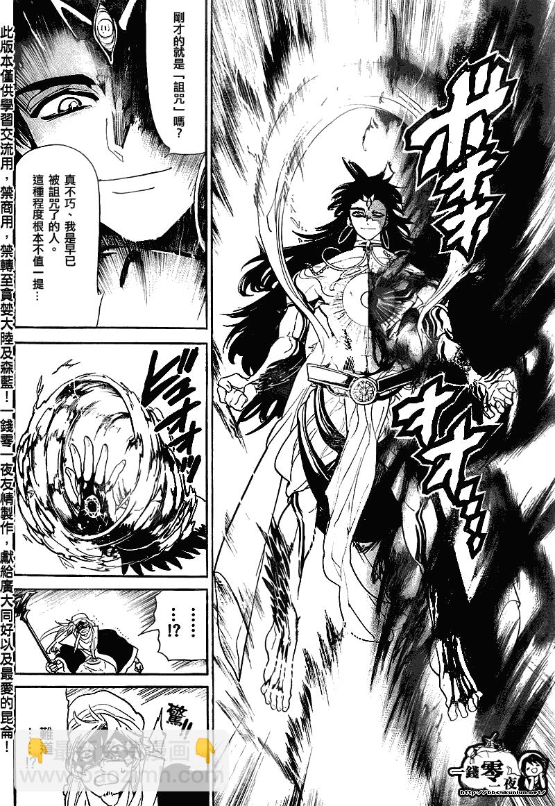 🍟魔笛MAGI 第114话 第8页