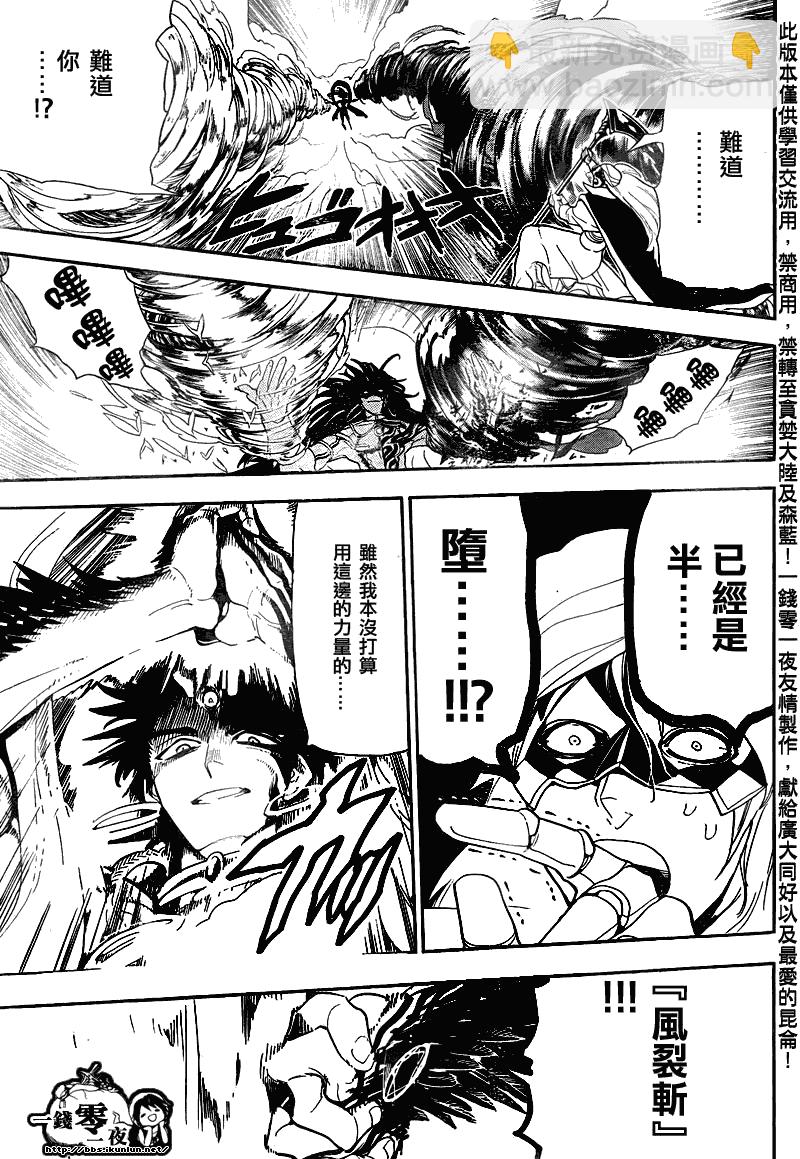 🍟魔笛MAGI 第114话 第9页