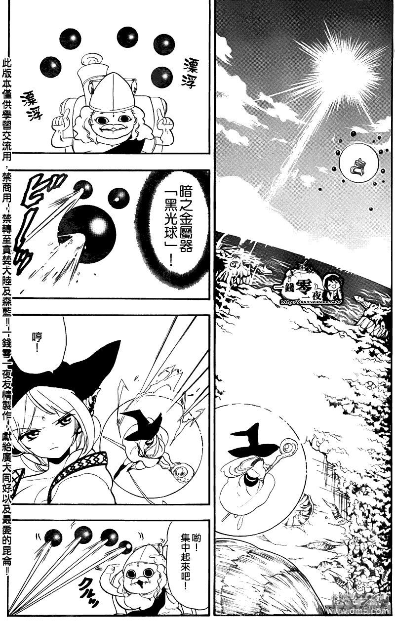 🍟魔笛MAGI 第108话 剑士 第10页