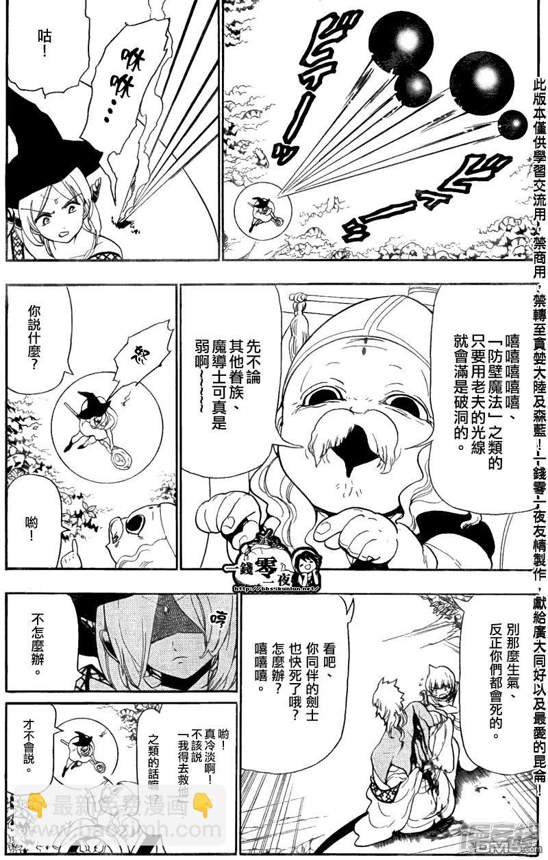 🍟魔笛MAGI 第108话 剑士 第11页