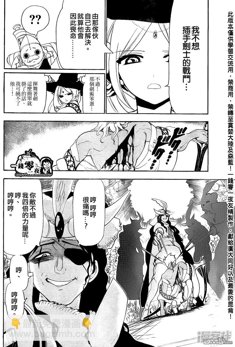 🍟魔笛MAGI 第108话 剑士 第12页