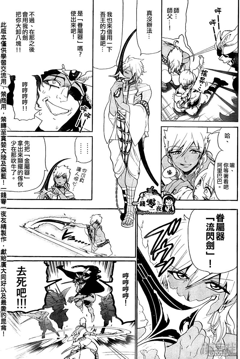 🍟魔笛MAGI 第108话 剑士 第13页