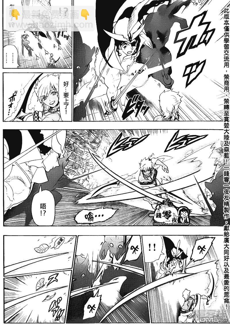 🍟魔笛MAGI 第108话 剑士 第14页