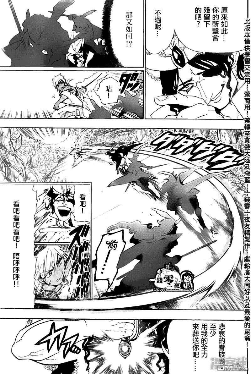 🍟魔笛MAGI 第108话 剑士 第15页