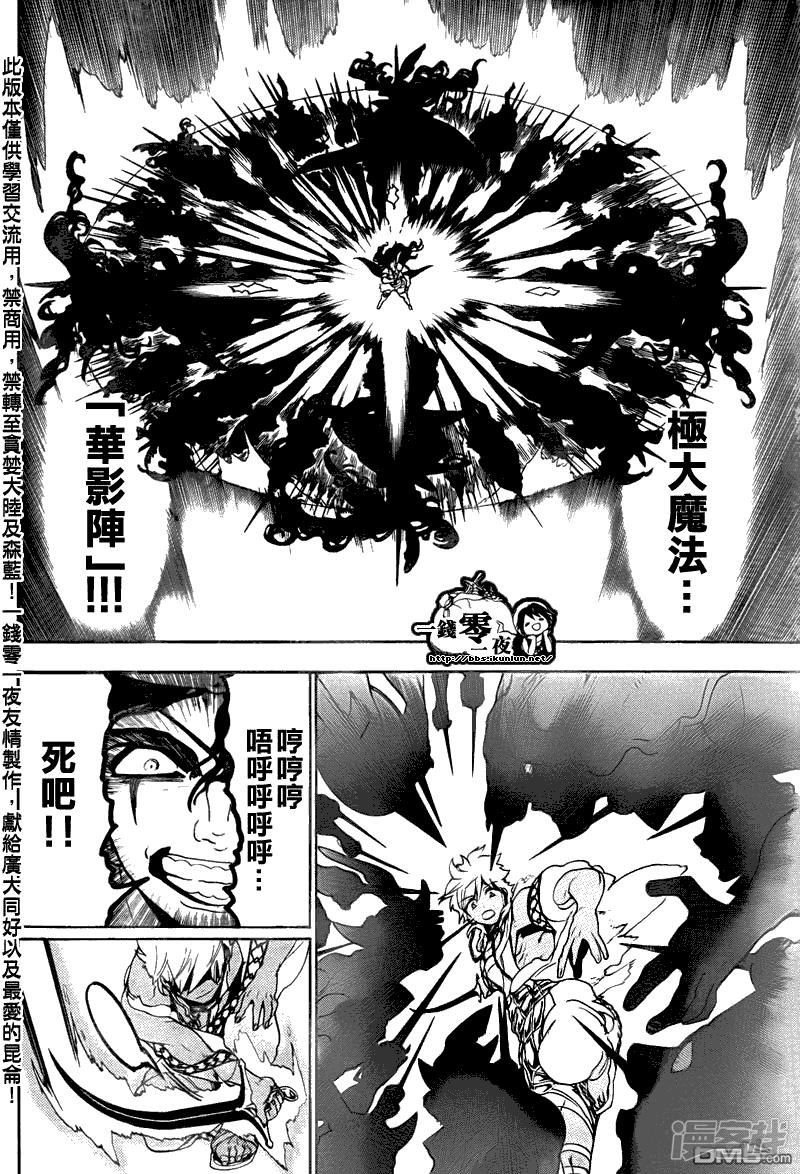 🍟魔笛MAGI 第108话 剑士 第16页