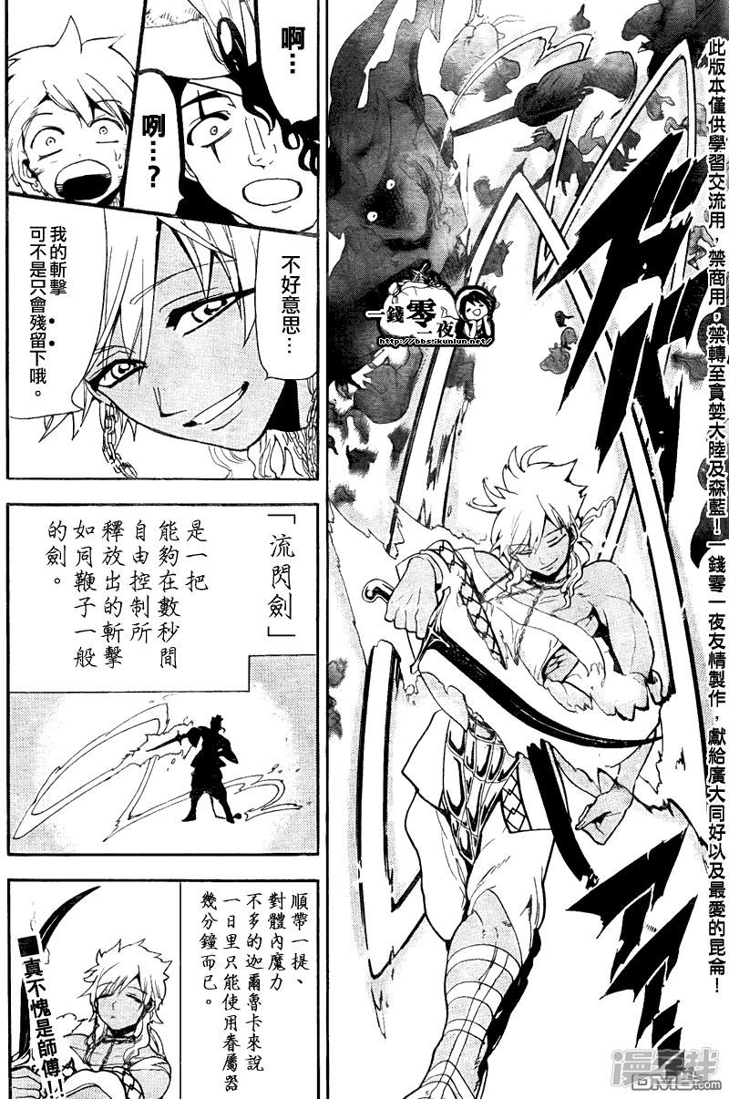 🍟魔笛MAGI 第108话 剑士 第18页