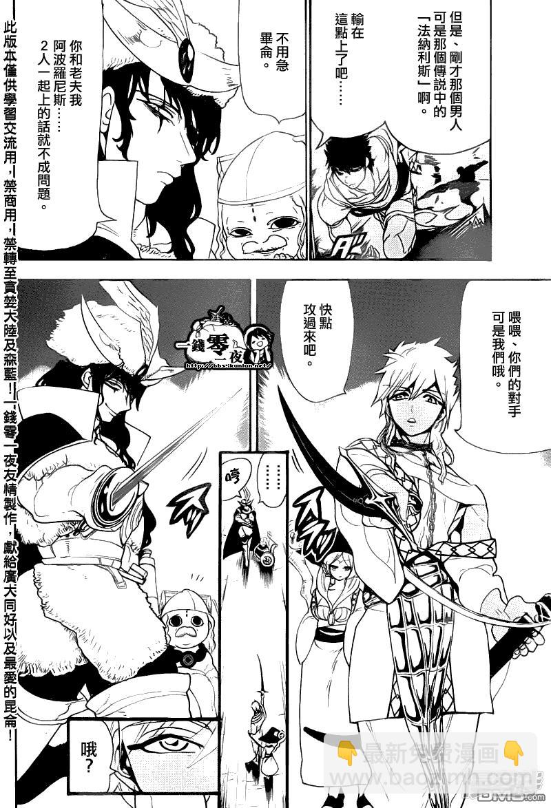 🍟魔笛MAGI 第108话 剑士 第2页