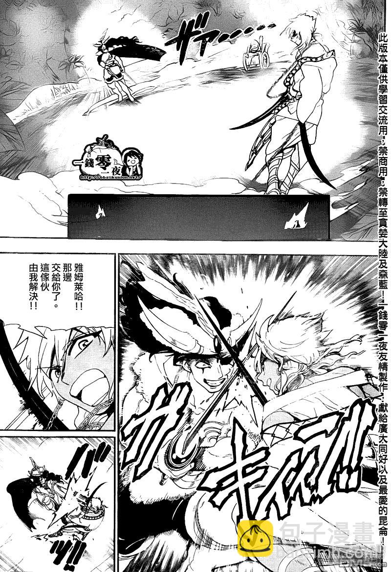 🍟魔笛MAGI 第108话 剑士 第3页