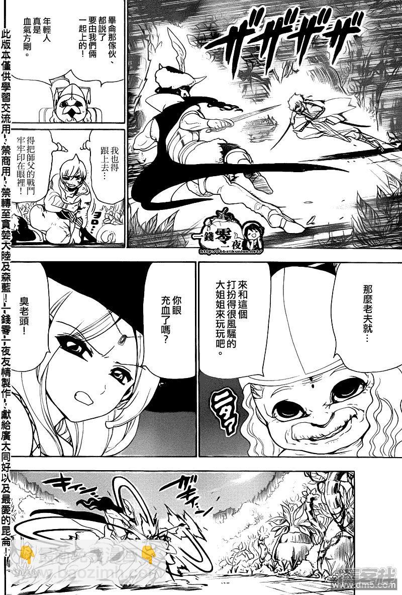 🍟魔笛MAGI 第108话 剑士 第4页