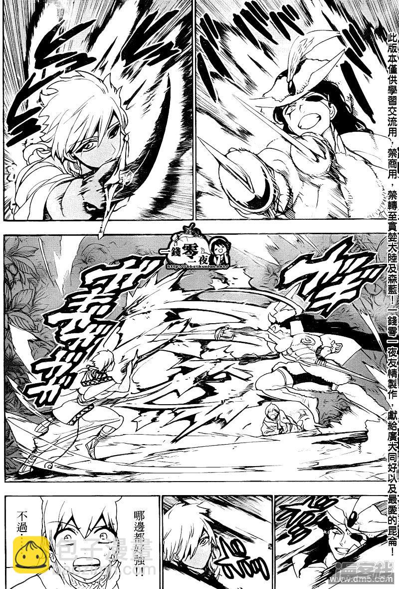 🍟魔笛MAGI 第108话 剑士 第6页