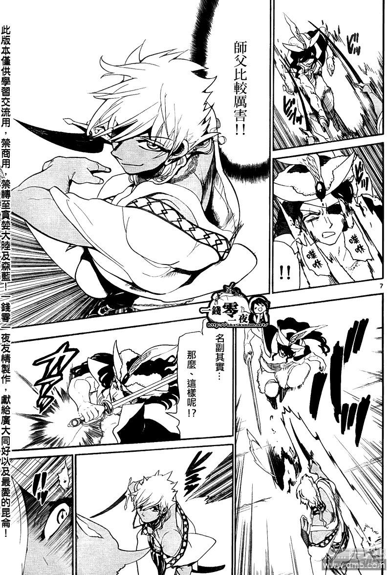 🍟魔笛MAGI 第108话 剑士 第7页