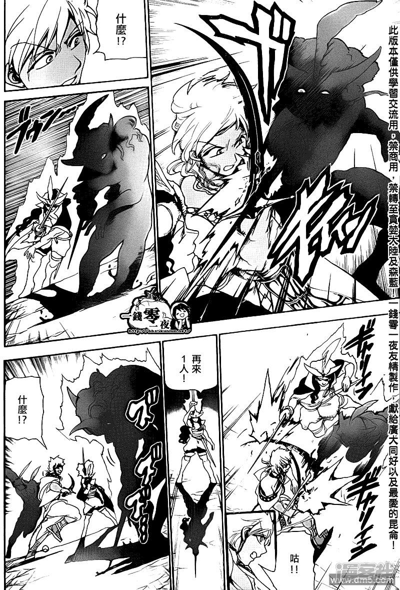 🍟魔笛MAGI 第108话 剑士 第8页