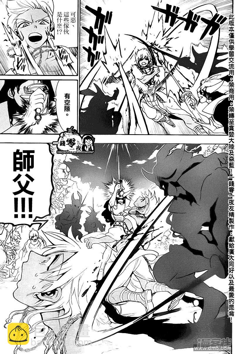 🍟魔笛MAGI 第108话 剑士 第9页