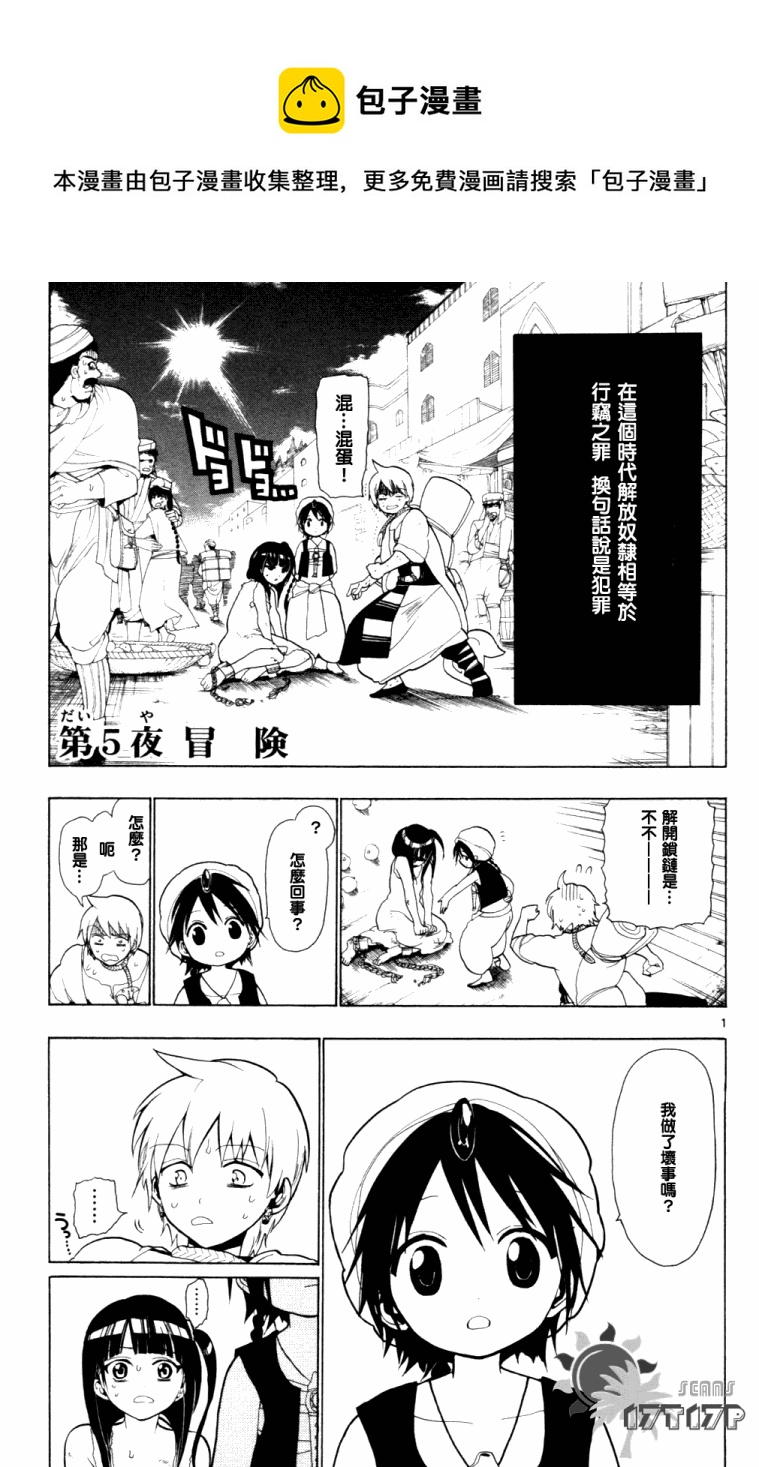 🍟魔笛MAGI 第5话 第1页