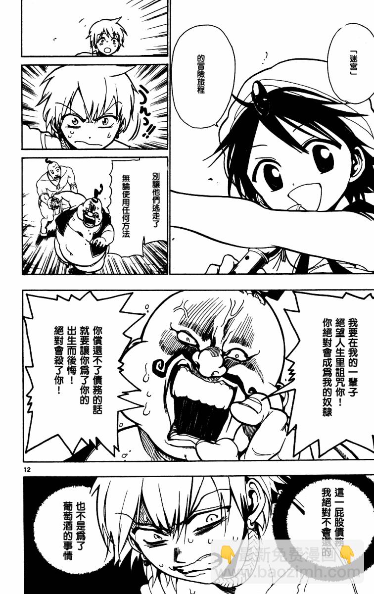 🍟魔笛MAGI 第5话 第12页