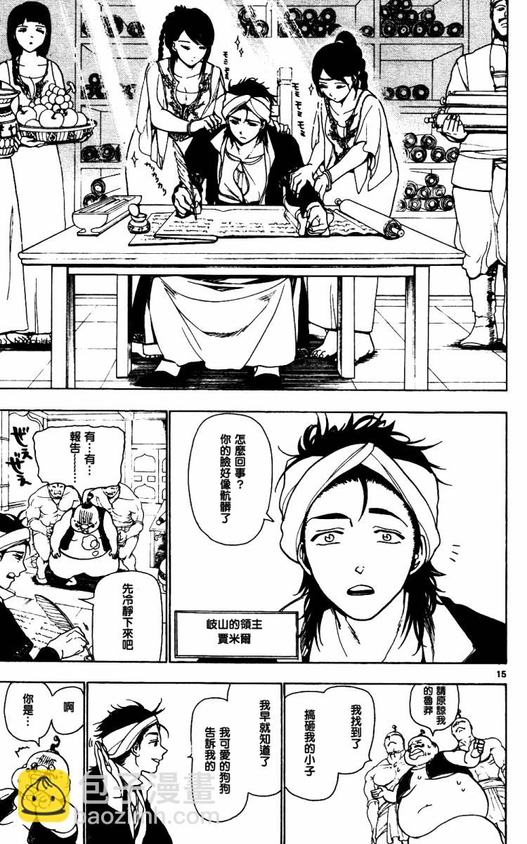 🍟魔笛MAGI 第5话 第15页