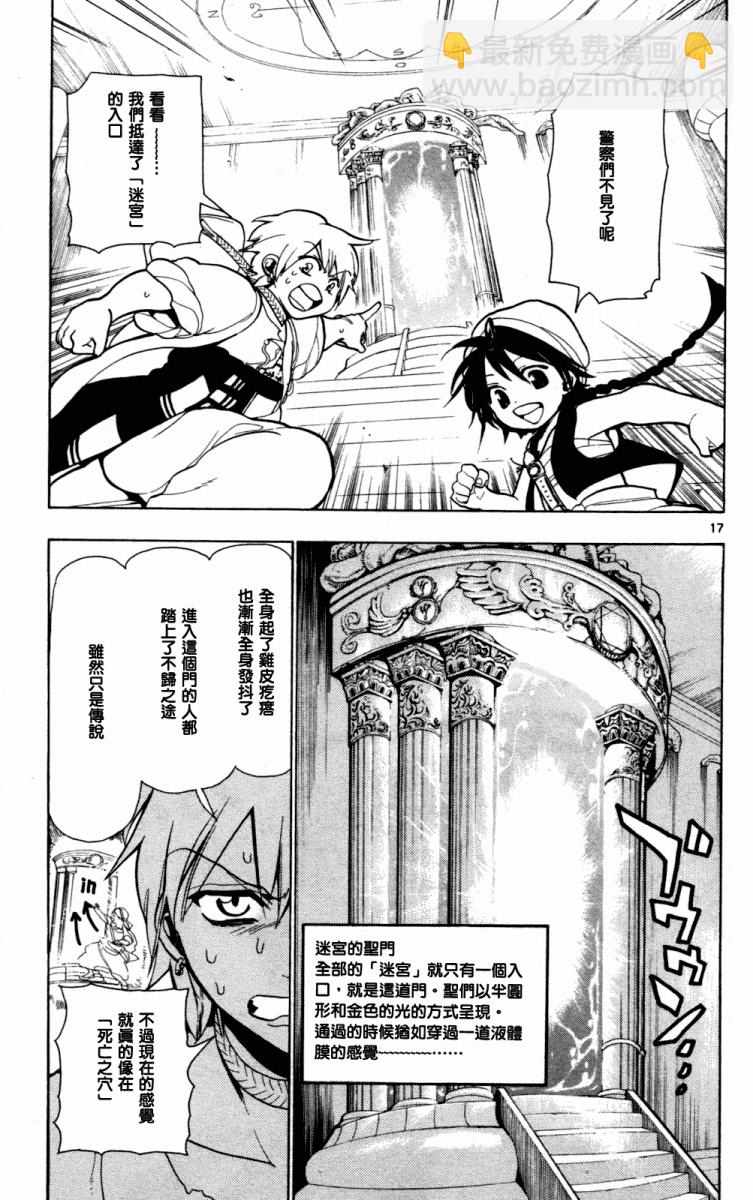 🍟魔笛MAGI 第5话 第17页