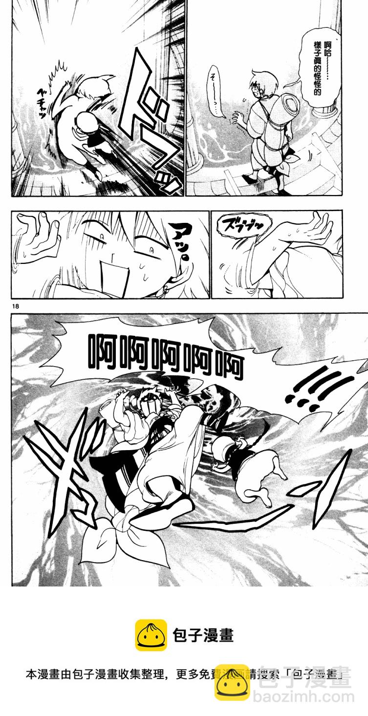 🍟魔笛MAGI 第5话 第18页