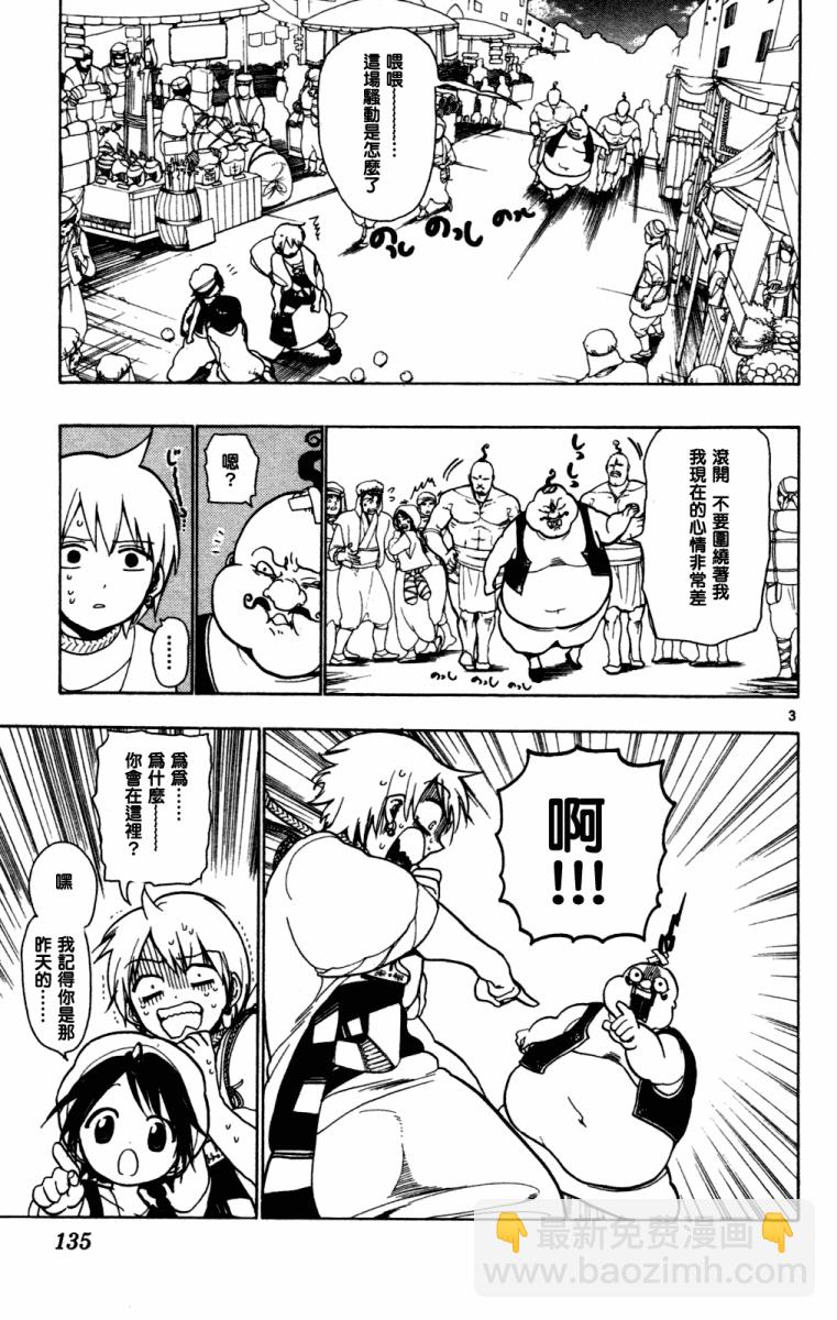 🍟魔笛MAGI 第5话 第3页