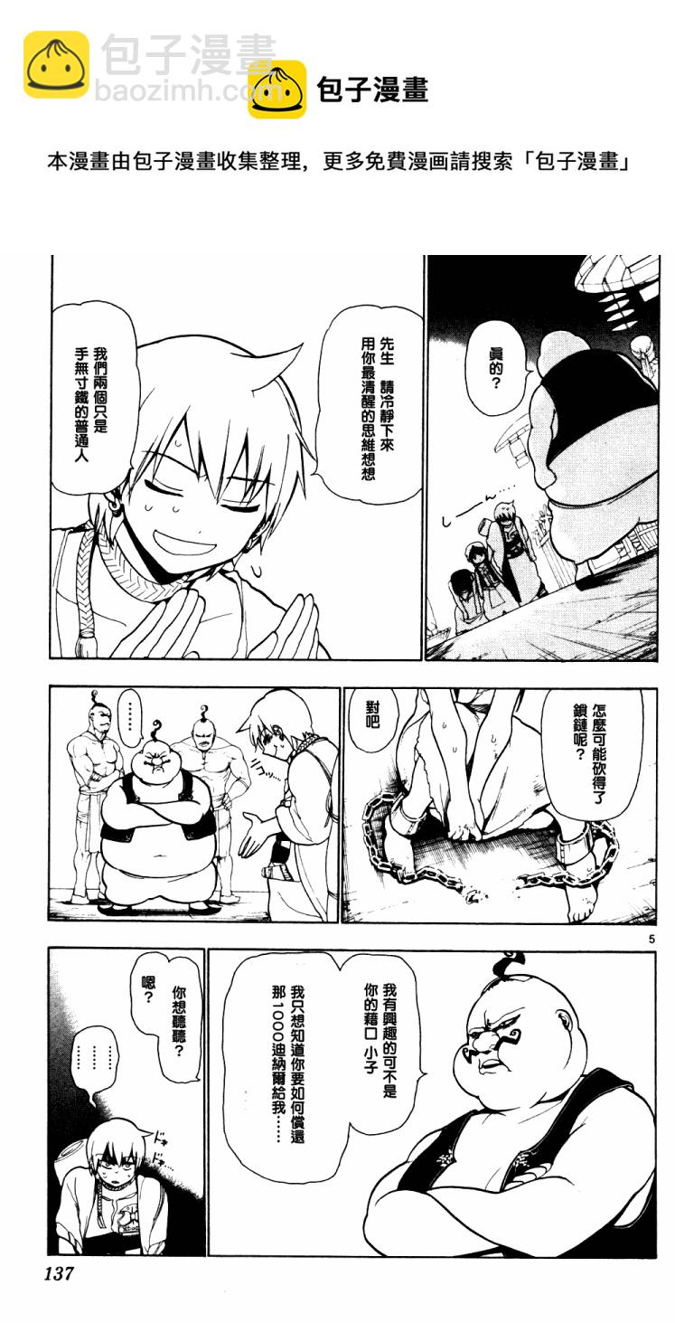 🍟魔笛MAGI 第5话 第5页