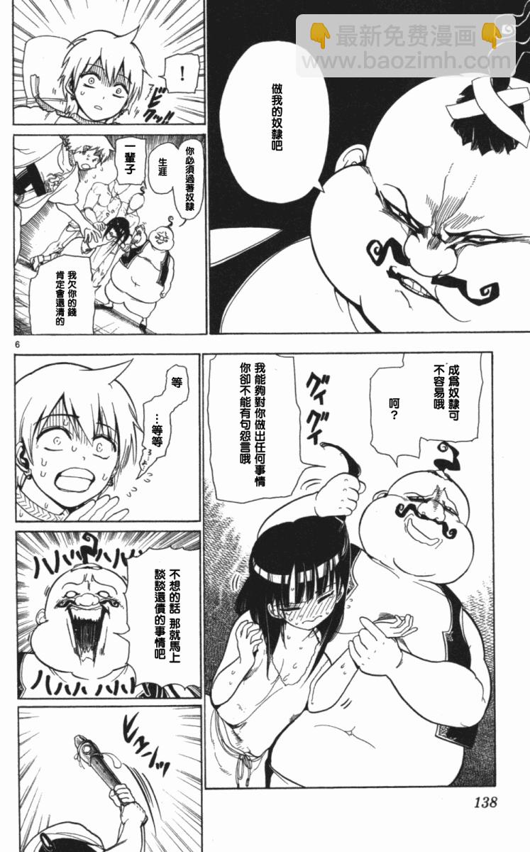🍟魔笛MAGI 第5话 第6页
