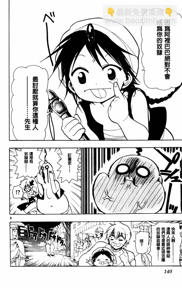 🍟魔笛MAGI 第5话 第8页