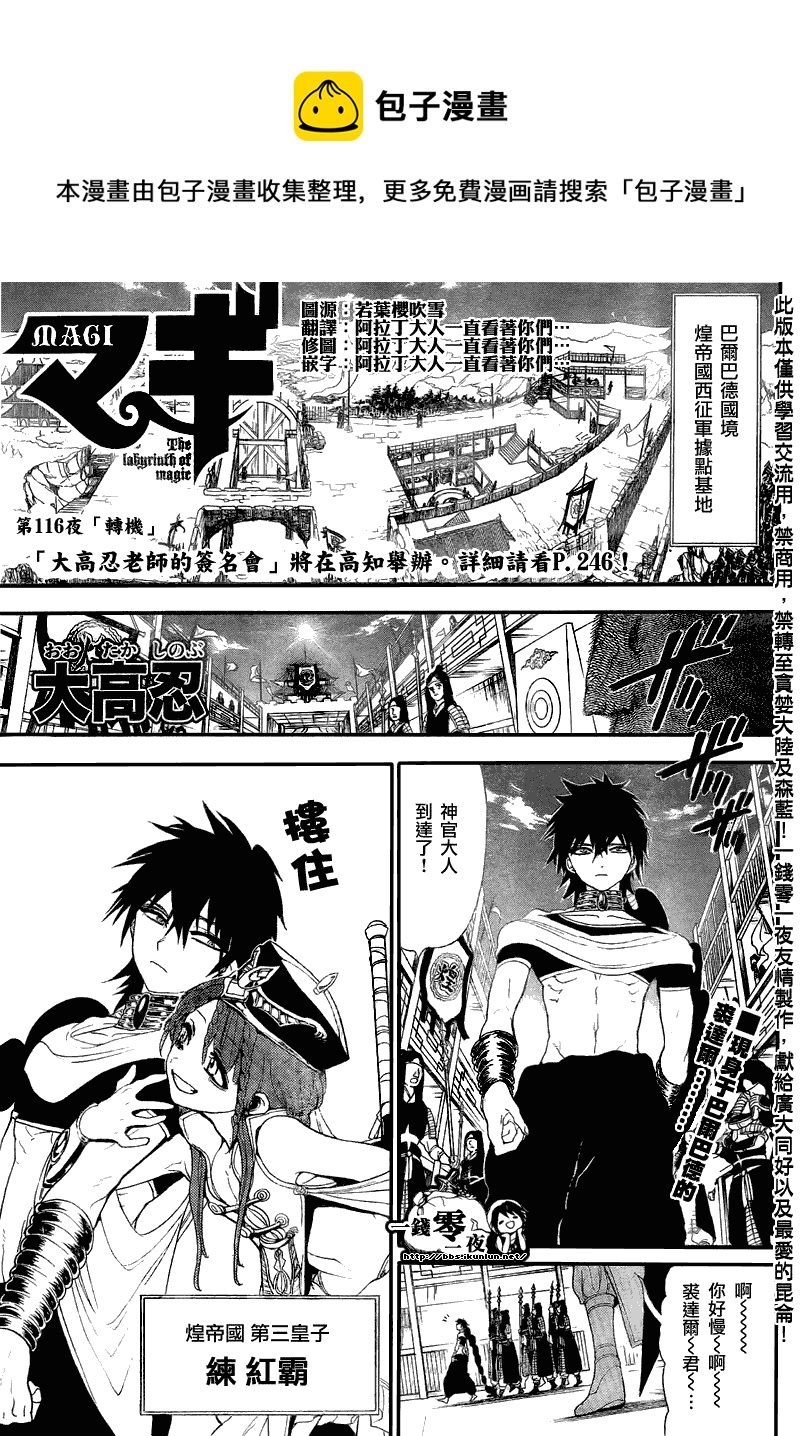🍟魔笛MAGI 第116话 第1页