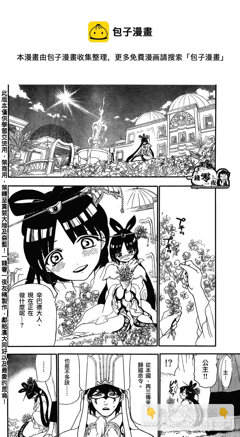 🍟魔笛MAGI 第116话 第10页