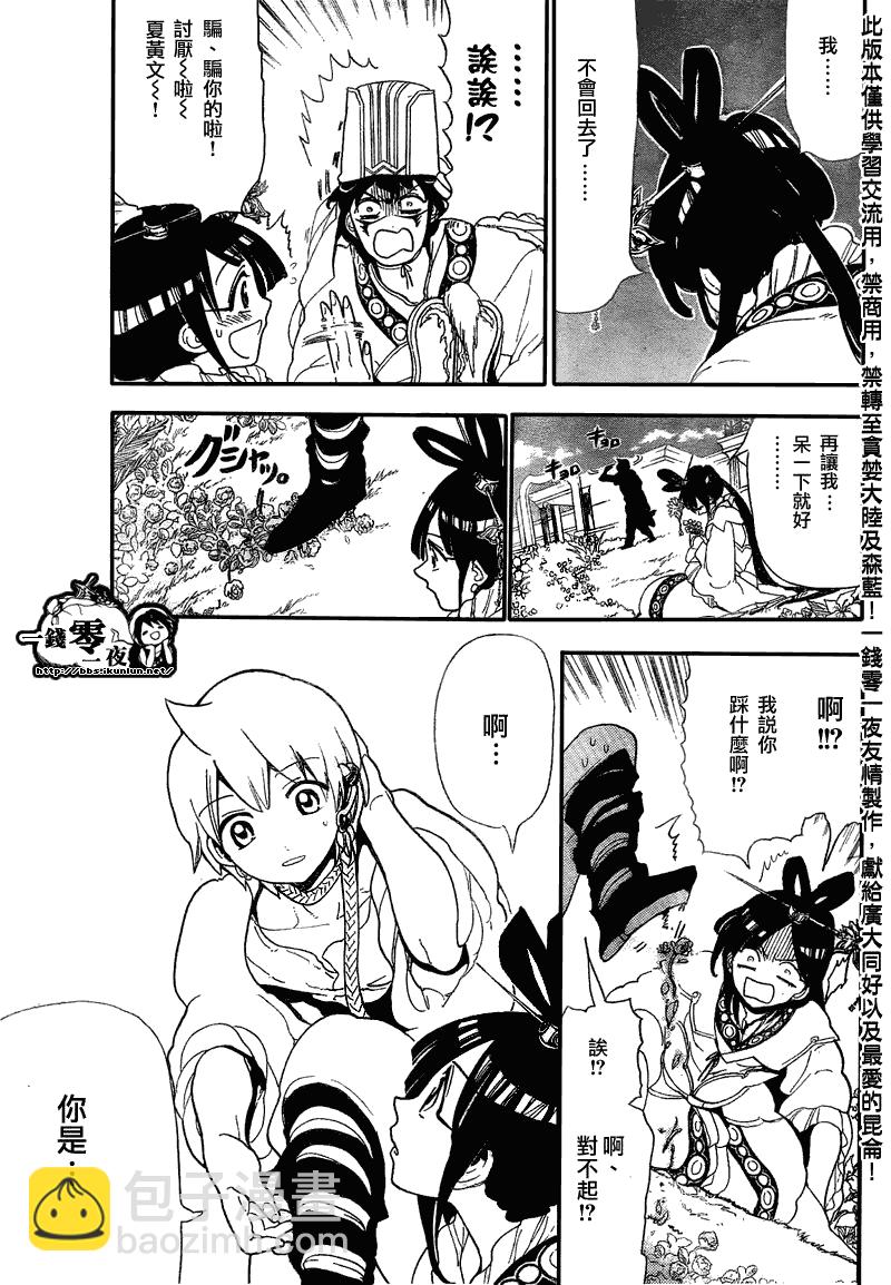 🍟魔笛MAGI 第116话 第11页