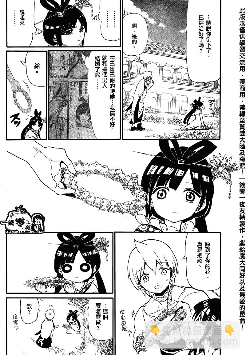 🍟魔笛MAGI 第116话 第12页