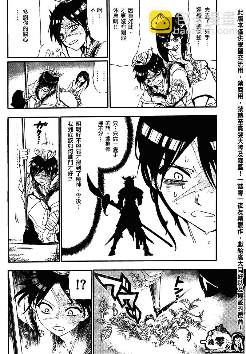 🍟魔笛MAGI 第116话 第14页