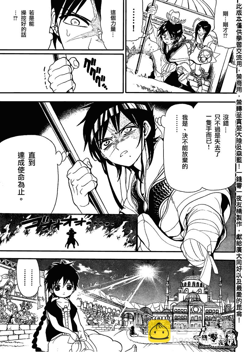 🍟魔笛MAGI 第116话 第15页
