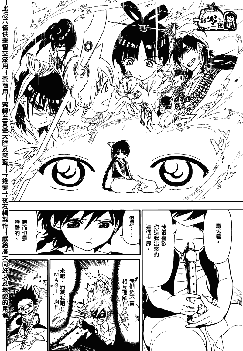 🍟魔笛MAGI 第116话 第16页