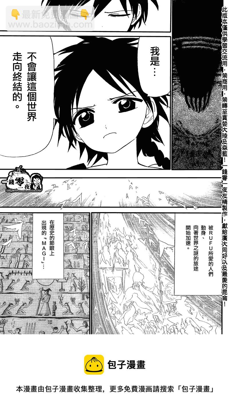 🍟魔笛MAGI 第116话 第17页