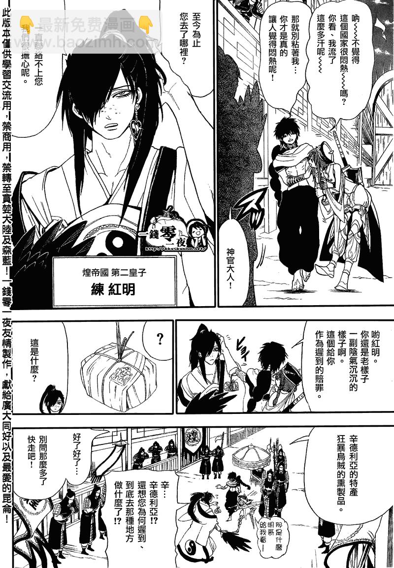 🍟魔笛MAGI 第116话 第2页