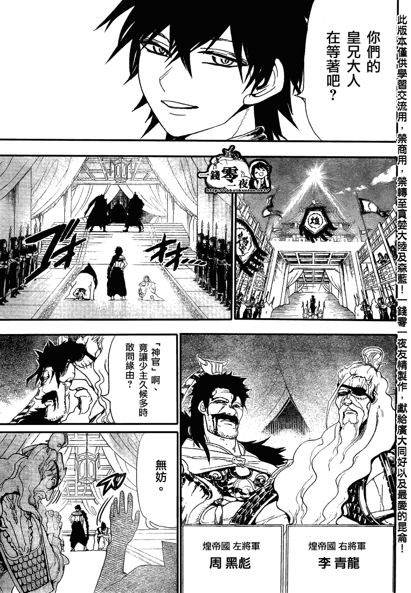 🍟魔笛MAGI 第116话 第3页
